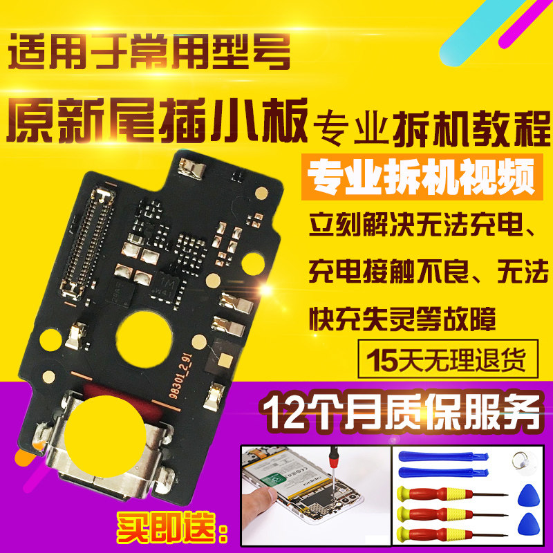 适用于小新PadPro2025尾插小板