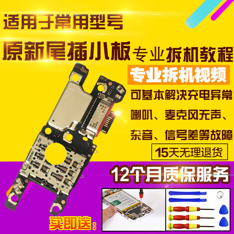 适用于华为魔术8尾插小板