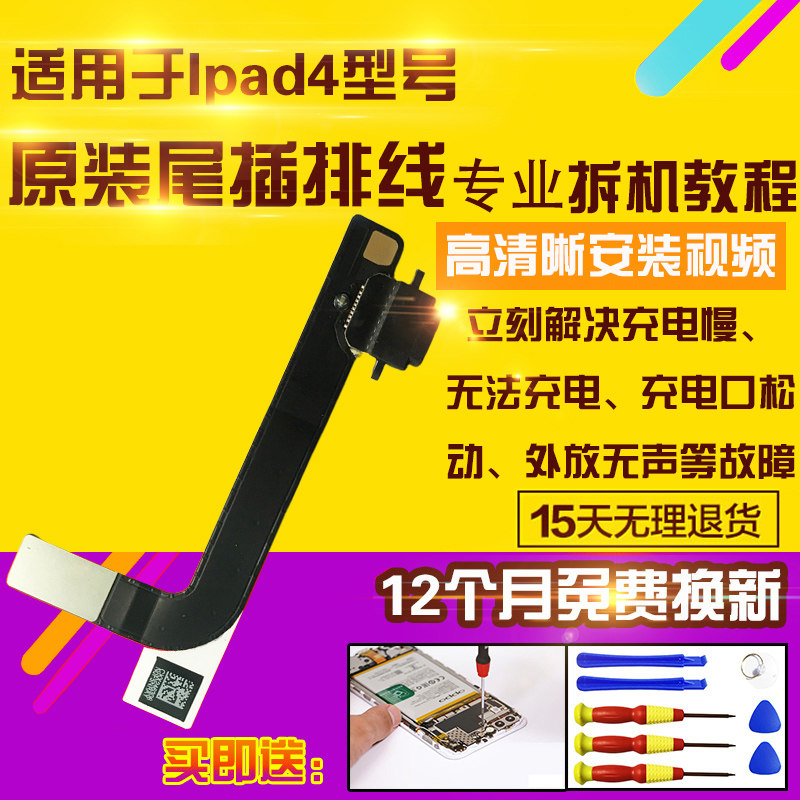 Ipad4尾插充电USB排线