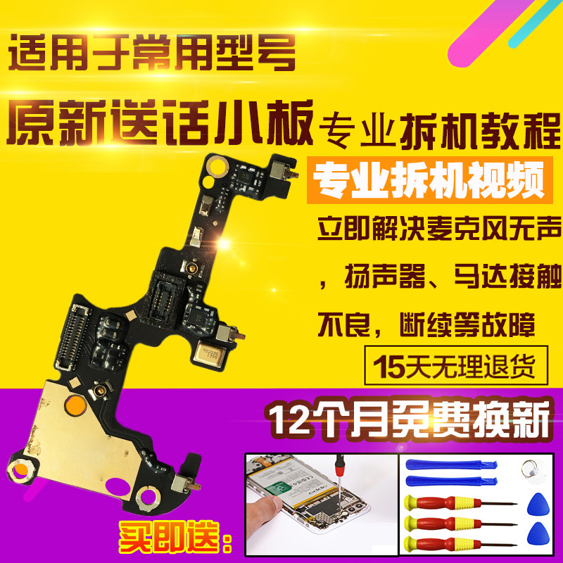 适用于一加6送话器小板