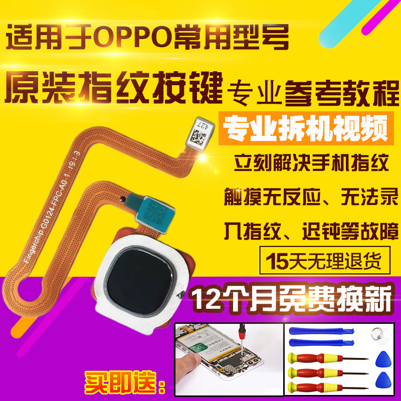 指纹按键步步高排线适用于
