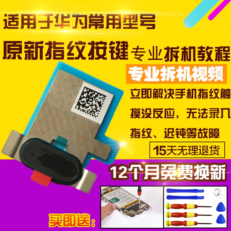 华为平板M3青春版指纹排线
