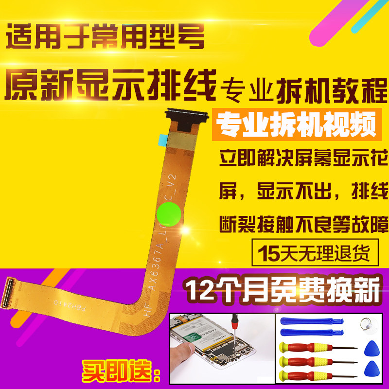 适用于华为平板M2-801W显示排线M2-803L液晶屏幕触摸主板模块排线