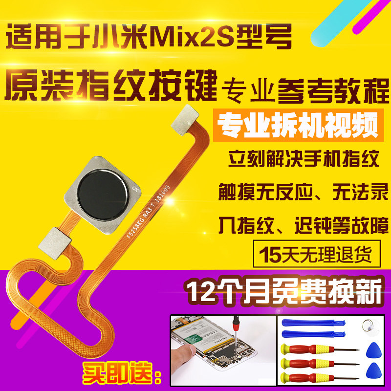 适用于小米Mix2S指纹排线