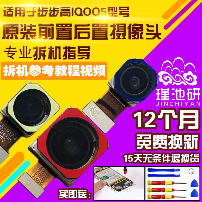 VIVOIQOO5摄像头原装后置前置