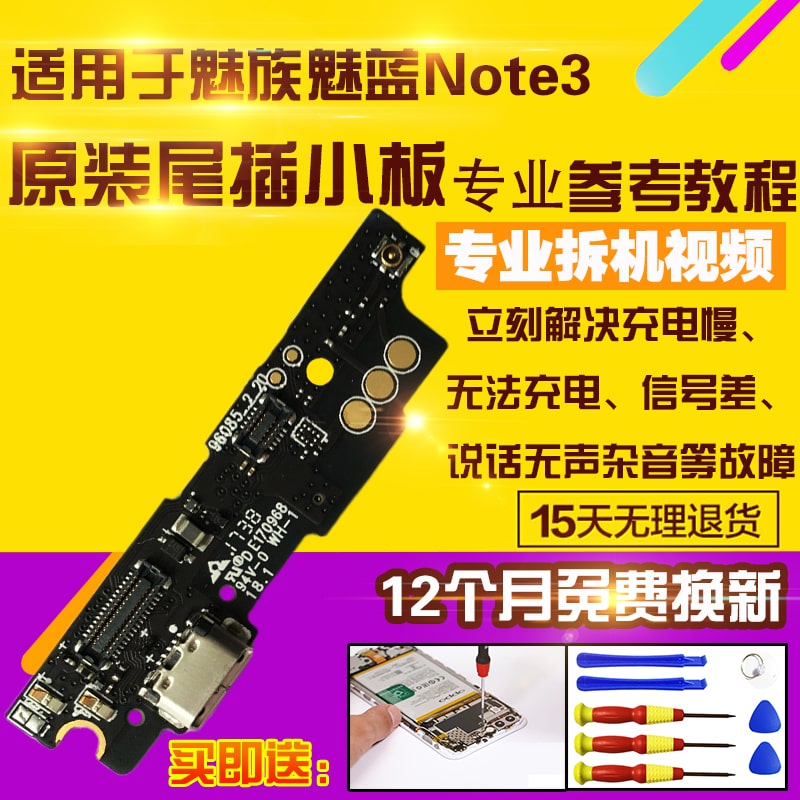 适用于魅族魅蓝note3尾插小板