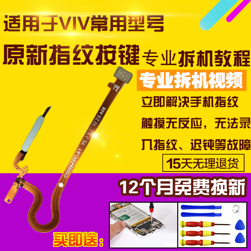 VIVOY75指纹排线开机侧键