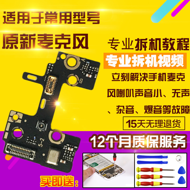 适用于华为Mate60RS送话器小板