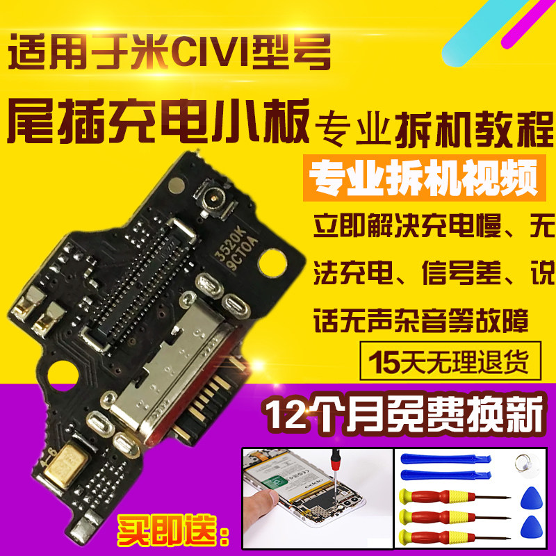适用于小米CIVI尾插小板送话器