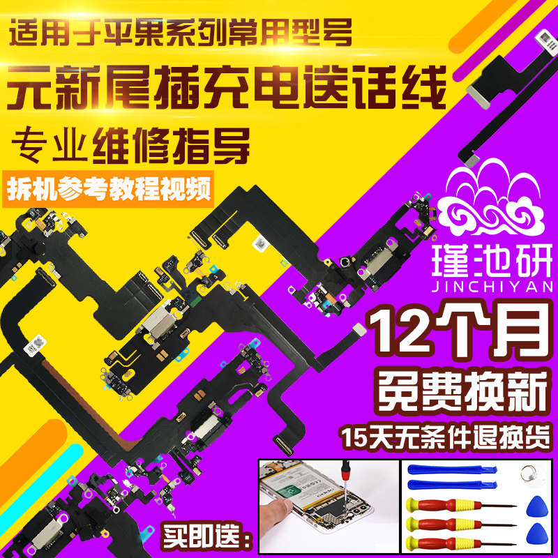 适用于苹果X/XR/XS/XSmax尾插