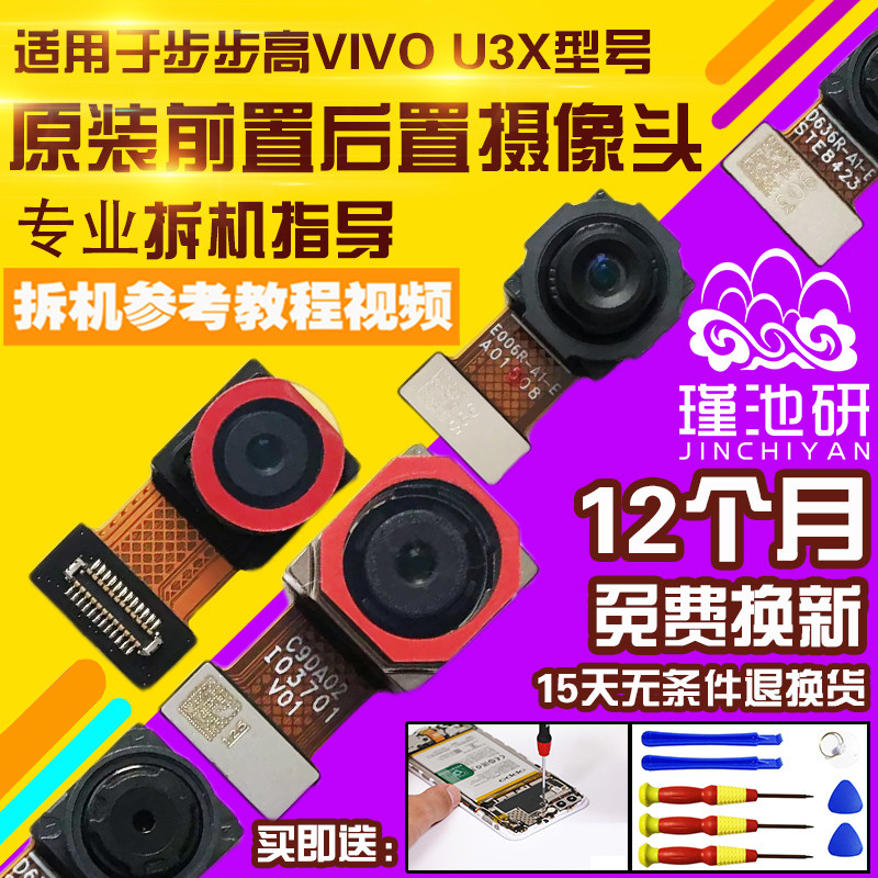 VIVOU3X摄像头原装前置后置