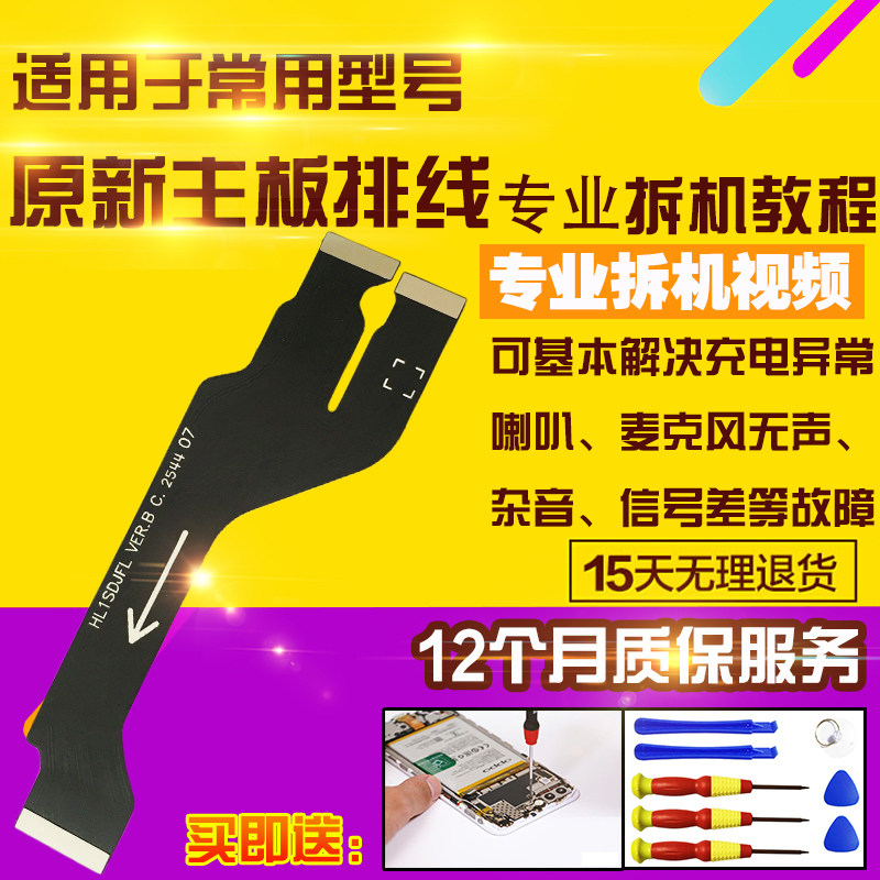 适用于华为Mate80Pro主板排线