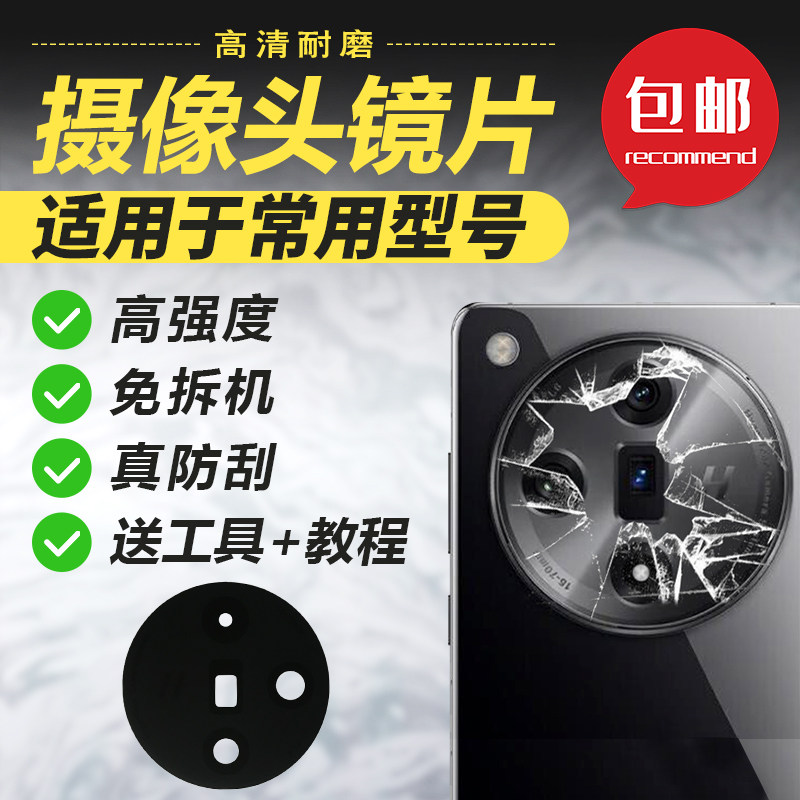 适用于OPPO FindX7摄像头玻璃镜片后置照相机后相头镜头盖镜面