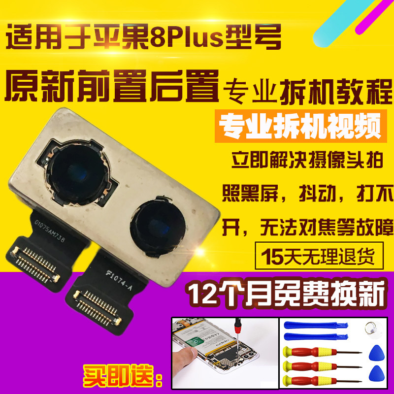 适用于苹果8Plus摄像头前置后置
