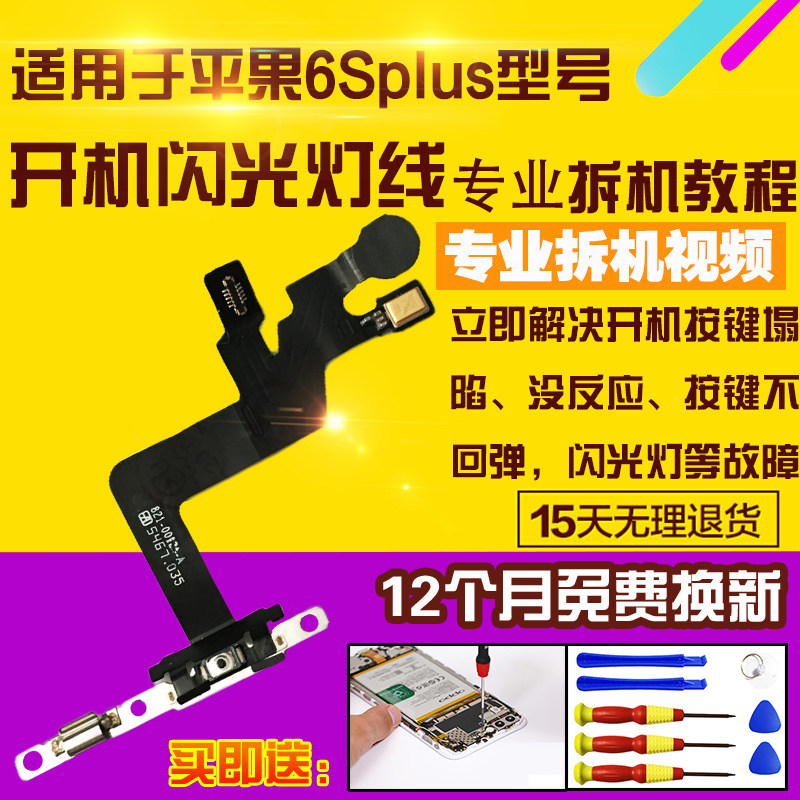 适用于苹果6Splus开机音量排线