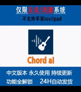 Chord ai和弦识别软件安卓鸿蒙手机扒谱吉他钢琴尤克里里节拍和