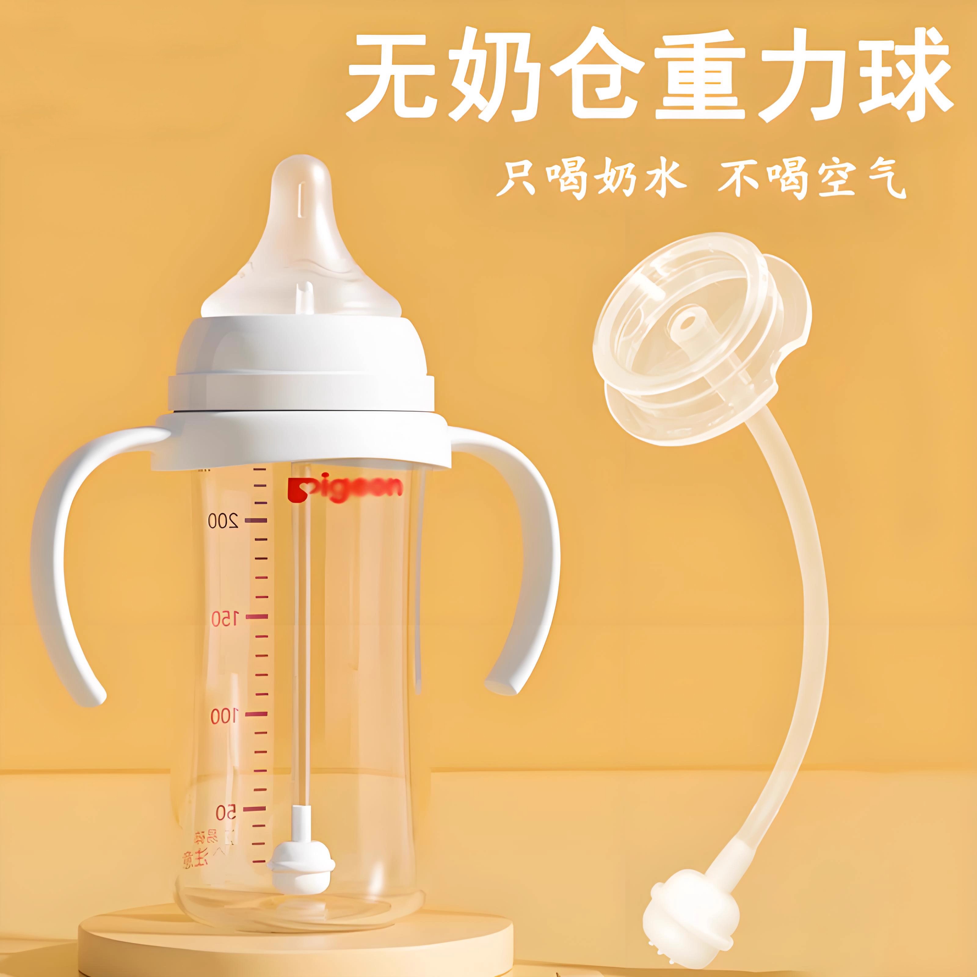 适配贝亲重力球吸管配件pigeon二/三代奶瓶通用无奶仓防胀气6个月