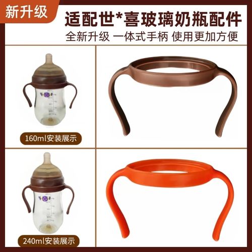 适配世喜奶瓶配件手柄