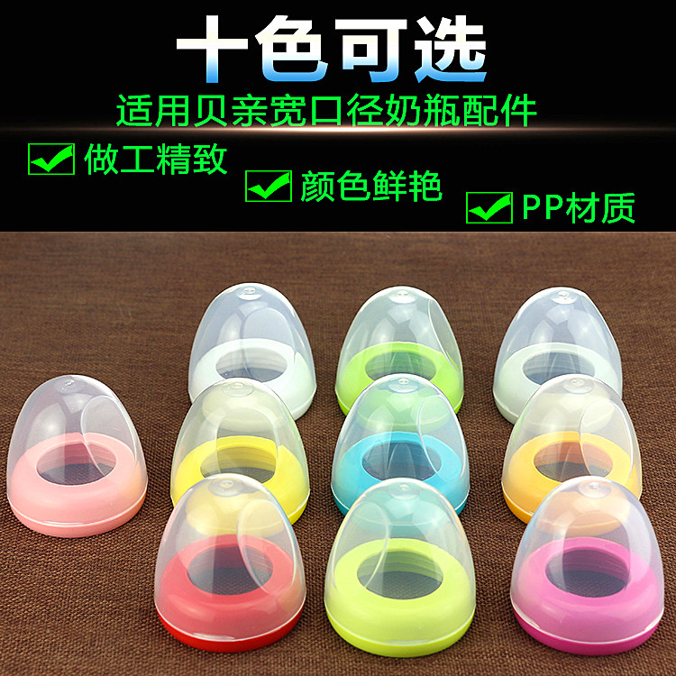 宽口径奶瓶盖子防尘盖帽
