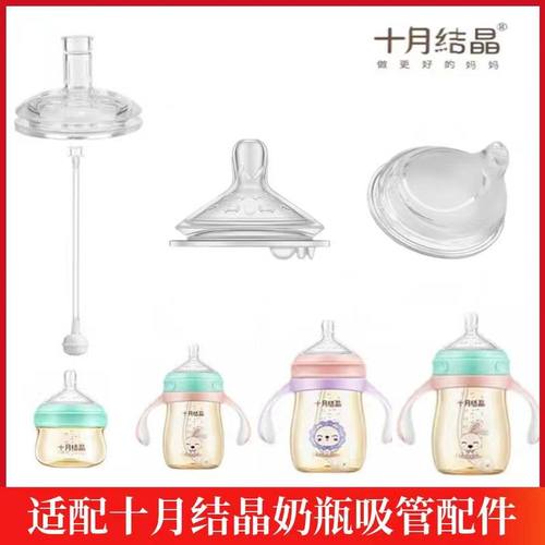 十月结晶奶嘴重力球奶瓶吸管配件