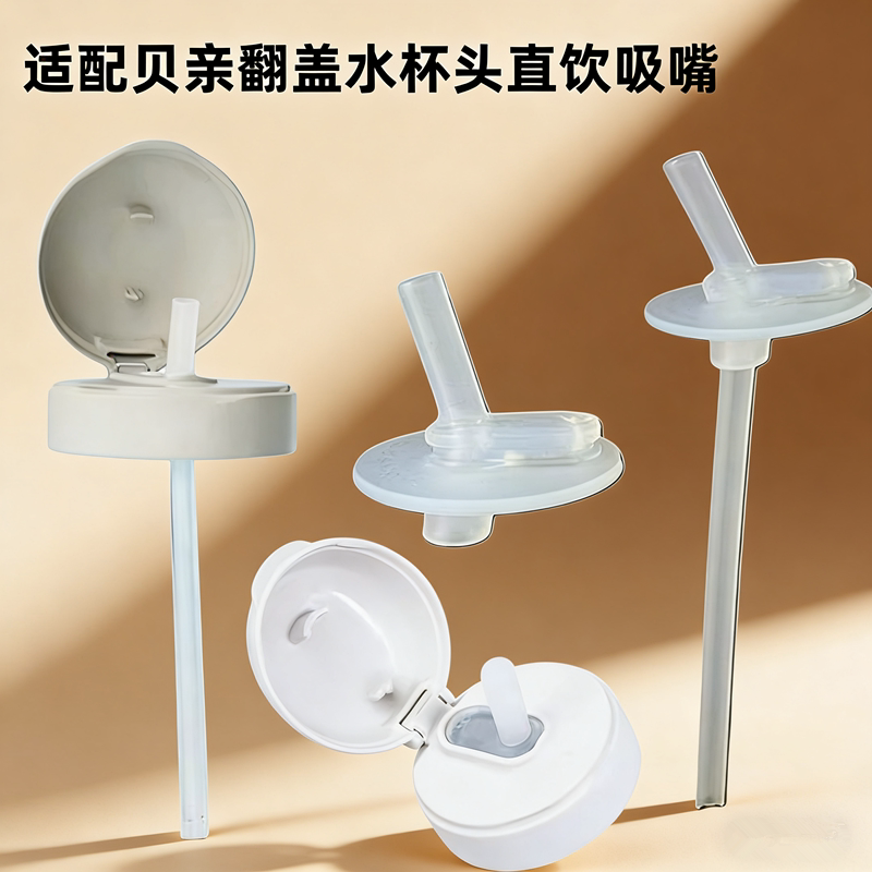 适配贝亲翻盖吸管杯头配件奶瓶转换头吸管嘴杯盖重力球直饮非原装