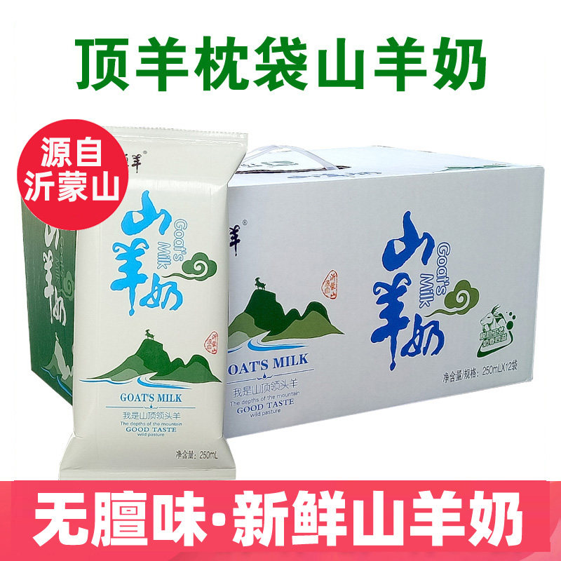 顶羊山羊奶250ml*12盒鲜羊奶儿童成人孕妇老人早餐奶原生钙无膻味