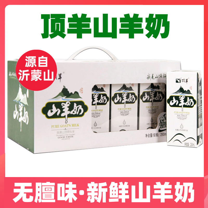 新鲜顶羊纯山羊奶儿童成人全脂奶