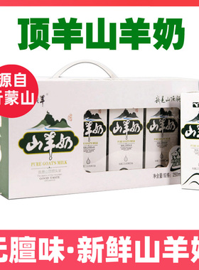 顶羊山羊奶新鲜纯羊奶儿童成人老人孕妇全脂奶脱膻整箱袋装盒装奶