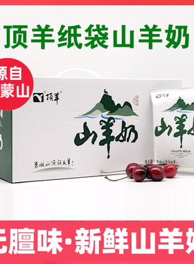 顶羊山羊奶枕装200ml*12袋新鲜非纯羊奶儿童成人老人早餐奶全脂型