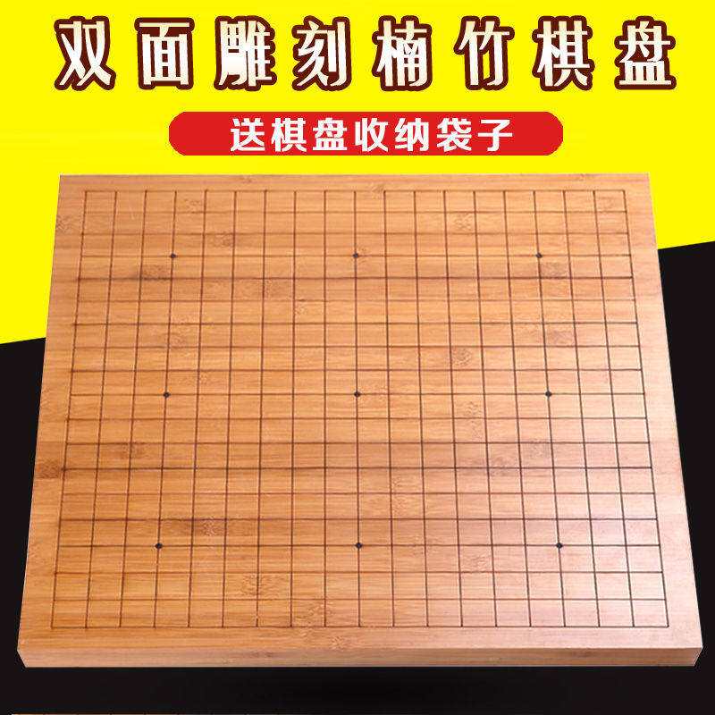 象棋五子棋二合一两用棋盘围棋19十九路13路双面实木楠竹单卖定制-封面