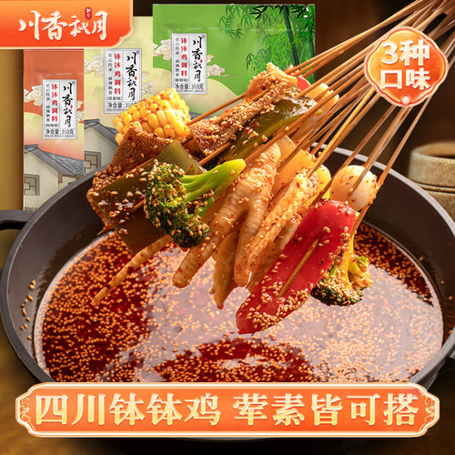 地道四川商用配方钵钵鸡调料360g