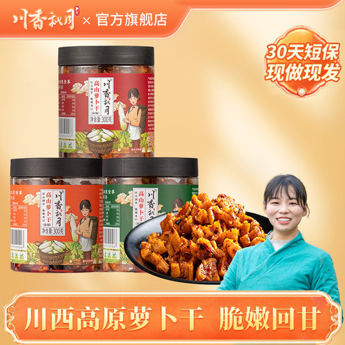 理塘高原萝卜30天短保现做现发