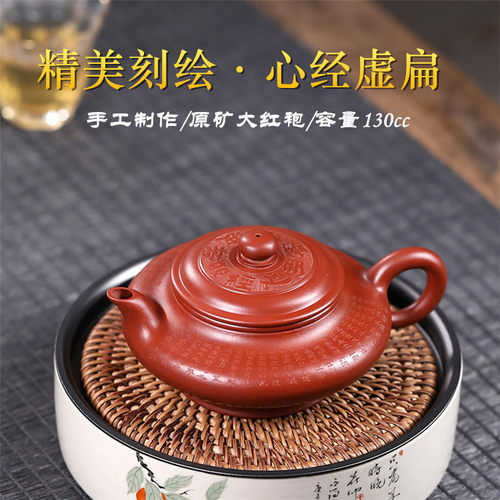 心经虚扁 宜兴手工刻绘原矿大红袍紫砂壶厂家批发一件代发