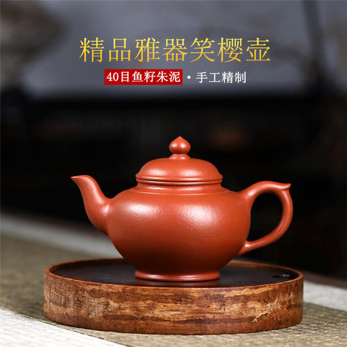 宜兴紫砂壶 原矿鱼籽朱泥手制笑樱茶壶茶具批发一件代发