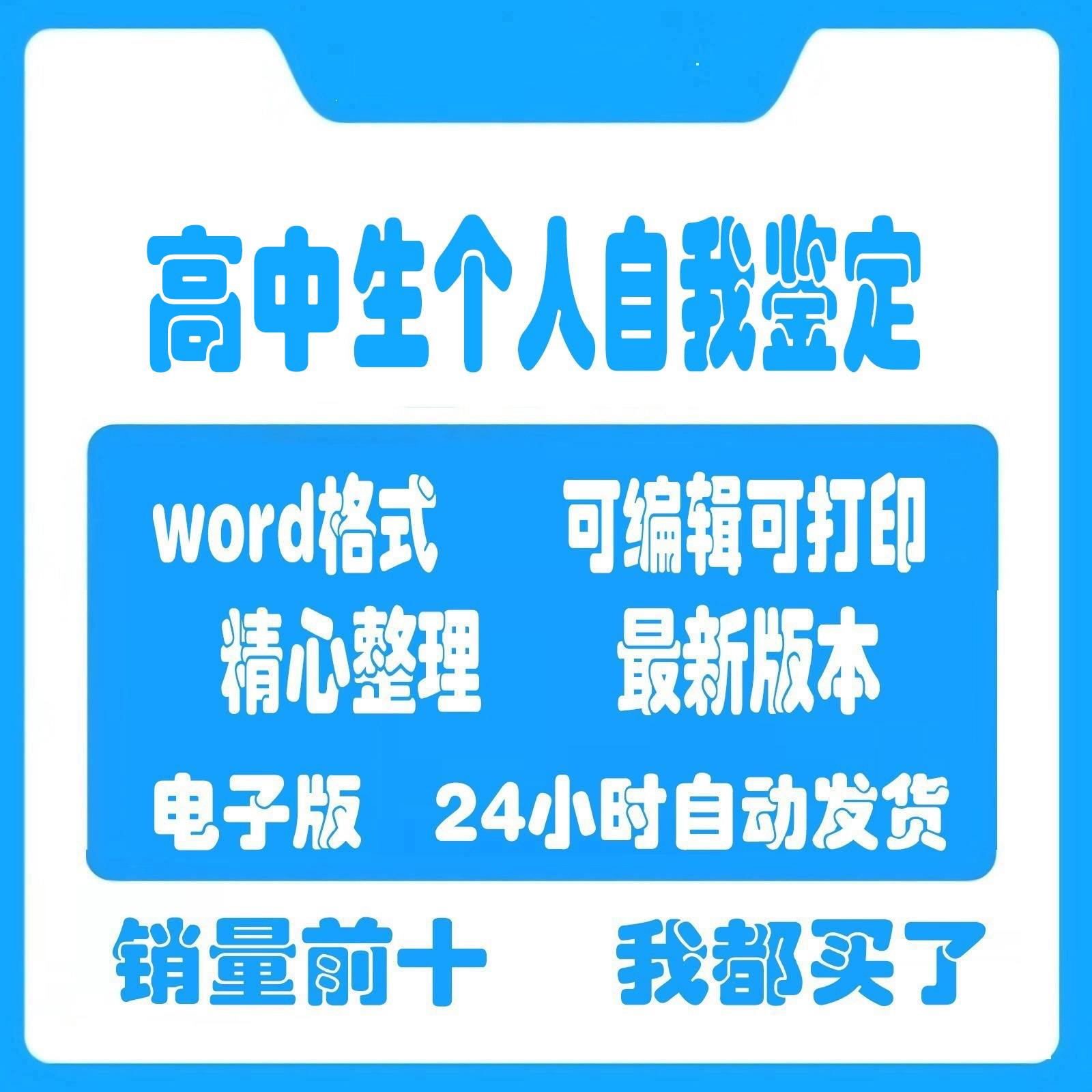 高中生自我鉴定 毕业登记表自我鉴定范文 自我陈述报告模板高性价比高么？