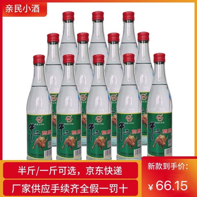 牛二陈酿42度浓香型牛栏山白酒500ml*12瓶北京二锅头特价销售整箱