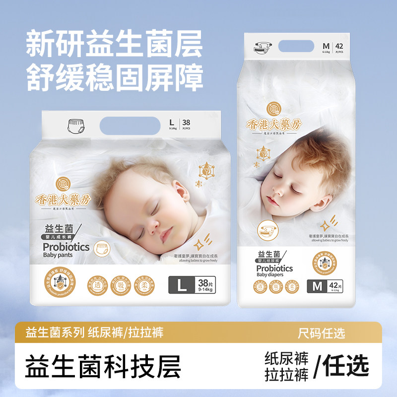 香港大药房无感腰围益生菌尿不湿