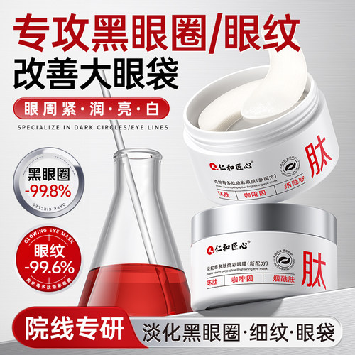 【全网热销100万+】抗皱紧致眼膜