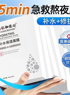 仁和匠心玻尿酸补水面膜女保湿舒缓改善熬夜暗沉提亮肤色官方正品