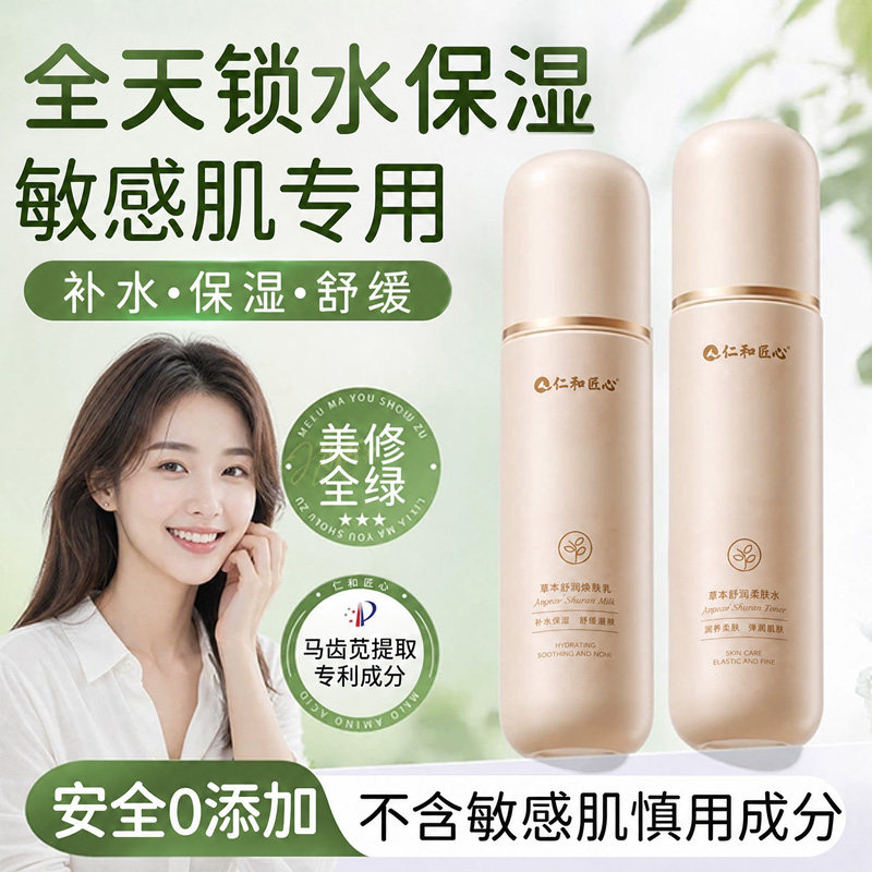 商超热卖|水乳套装补水保湿图片