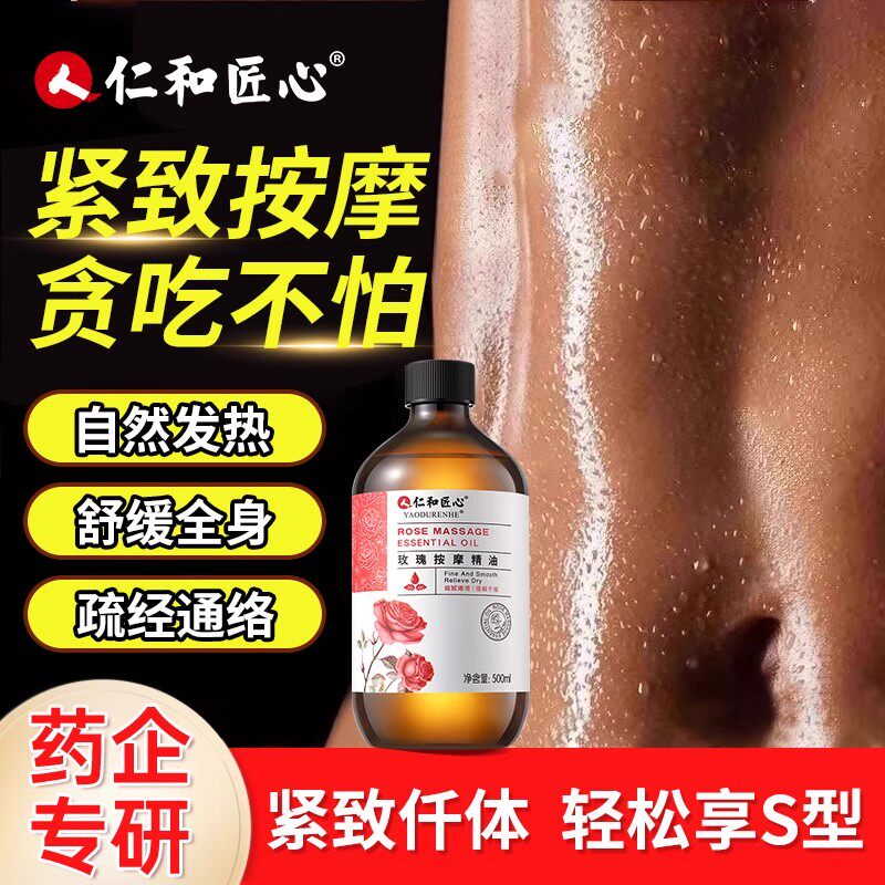玫瑰按摩精油全身通经络发热腿肚子紧减燃揉脂腹刮痧致