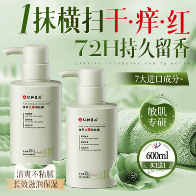 【抖音同款】保湿滋润止痒身体乳