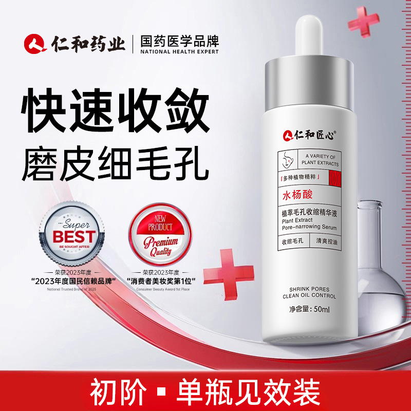 水杨酸收缩毛孔精华液淡化痘印毛孔粗大收缩修护祛痘去闭口男女士