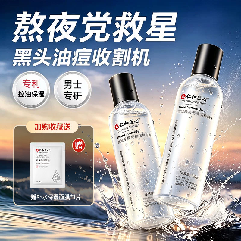 男士爽肤水补水保湿乳液脸部清爽控油水乳套装祛痘面霜护肤品专用