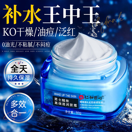 男士面霜脸部擦脸油秋冬季保湿乳液美白护肤品补水控油烟酰胺专用