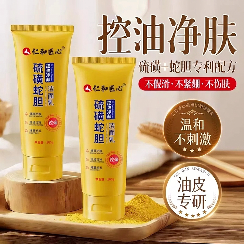 【98%用户推荐】仁和硫磺洗面奶图片
