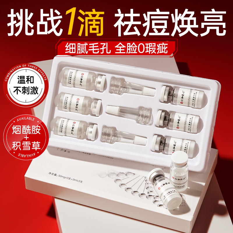 仁和药业美白祛斑淡斑冻干粉官方旗舰店正品淡化祛痘印修非复紧致