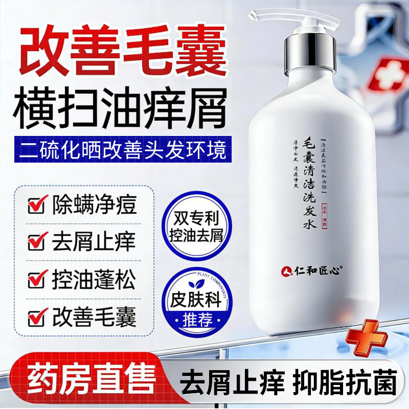 仁和匠心毛囊清洁洗发水二硫化硒去屑炎头皮止控油蓬松痒膏洗发露