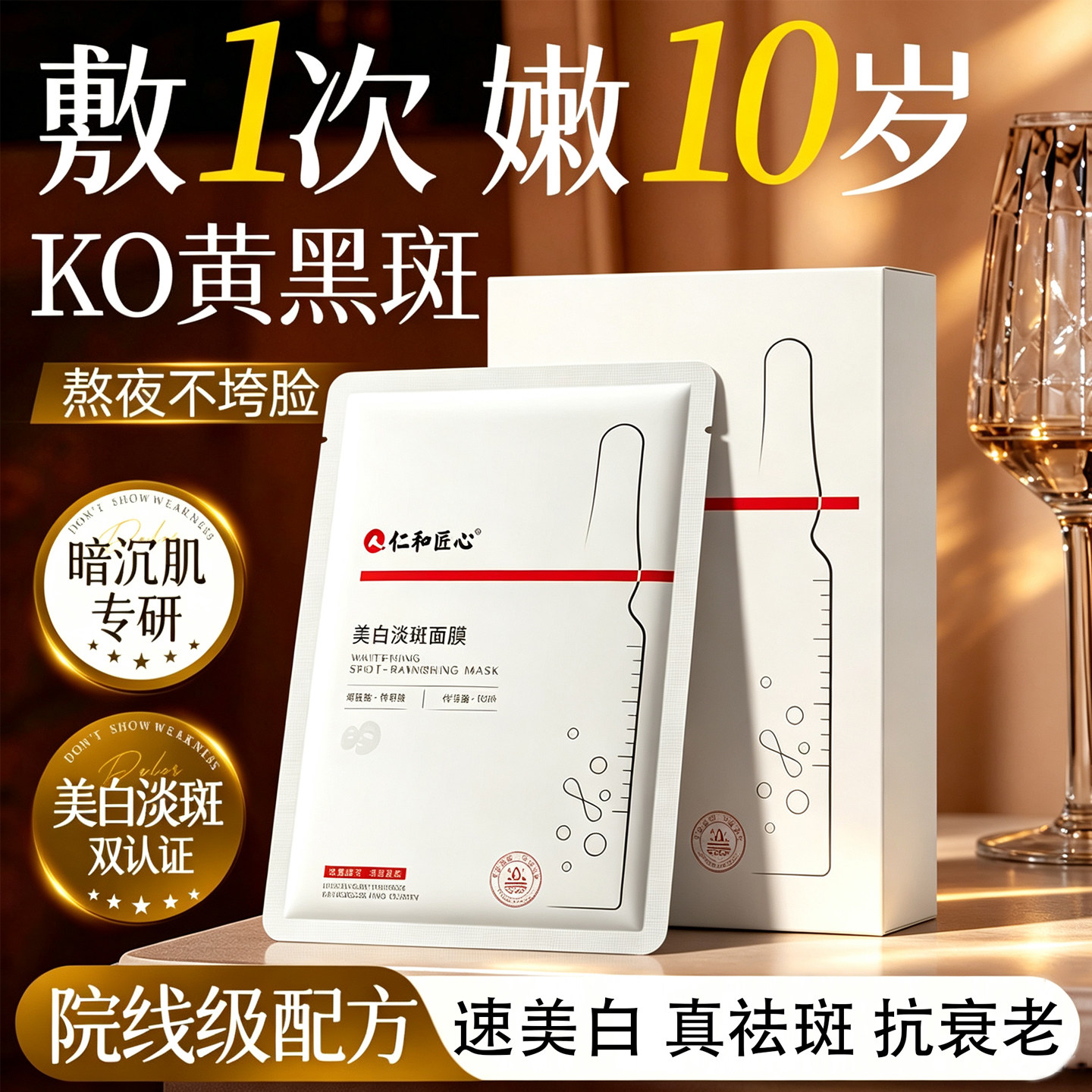 药企专研-新升级3代烟酰胺面膜图片