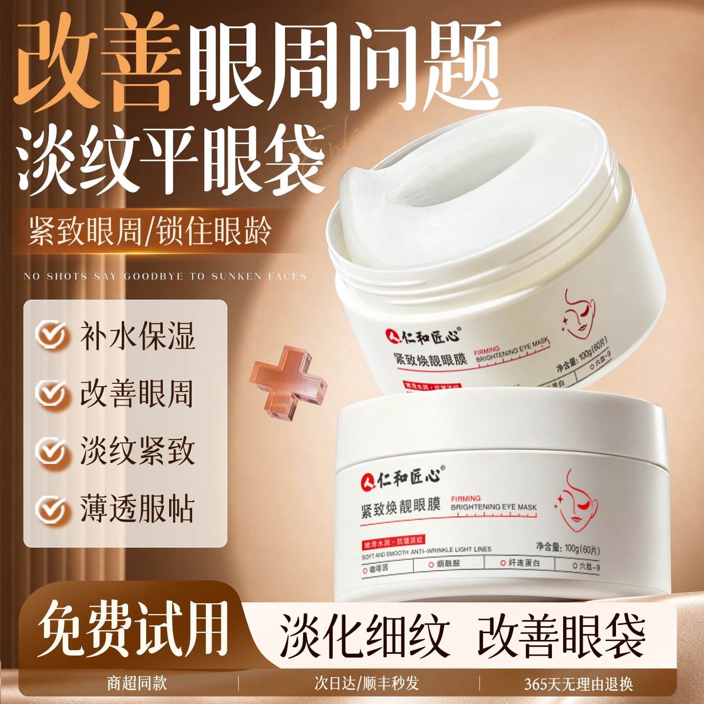 商超同款丨1贴告别眼袋熊猫眼